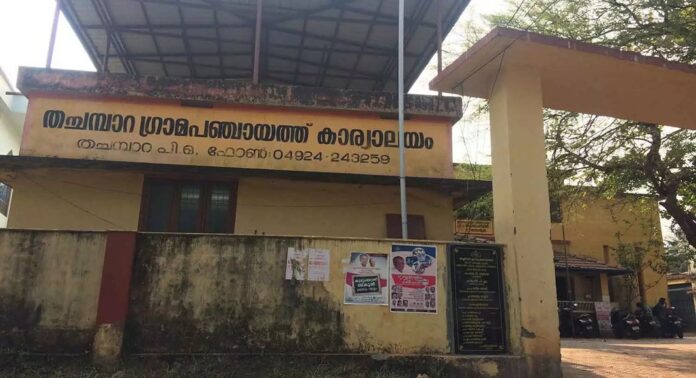 യുഡിഎഫ് ഭരിക്കുന്ന പാലക്കാട് തച്ചമ്പാറ പഞ്ചായത്തിൽ വൻ സാമ്പത്തിക തിരിമറി കണ്ടെത്തി യുഡിഎഫ് ഭരിക്കുന്ന പാലക്കാട് തച്ചമ്പാറ പഞ്ചായത്തിൽ വൻ സാമ്പത്തിക തിരിമറി കണ്ടെത്തി
