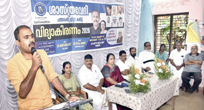 ശാസ്ത്ര വേദി പത്തനംതിട്ട ജില്ലാ കമ്മിറ്റി ‘വിദ്യാകിരണം 2026’ സംഘടിപ്പിച്ചു ശാസ്ത്ര വേദി പത്തനംതിട്ട ജില്ലാ കമ്മിറ്റി ‘വിദ്യാകിരണം 2026’ സംഘടിപ്പിച്ചു