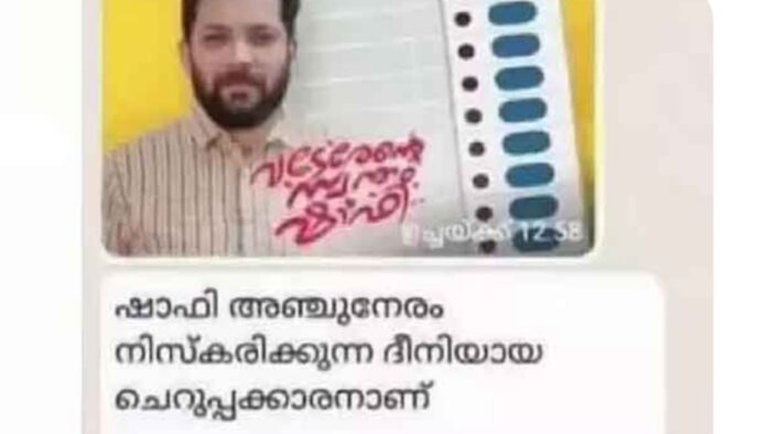 കാഫിർ സ്ക്രീൻഷോട്ട് കേസിൽ നിർണ്ണായക വഴിത്തിരിവ്; ഉറവിടം സംബന്ധിച്ച പ്രധാന വിവരങ്ങൾ അന്വേഷണസംഘത്തിന് ലഭിച്ചു കാഫിർ സ്ക്രീൻഷോട്ട് കേസിൽ നിർണ്ണായക വഴിത്തിരിവ്; ഉറവിടം സംബന്ധിച്ച പ്രധാന വിവരങ്ങൾ അന്വേഷണസംഘത്തിന് ലഭിച്ചു