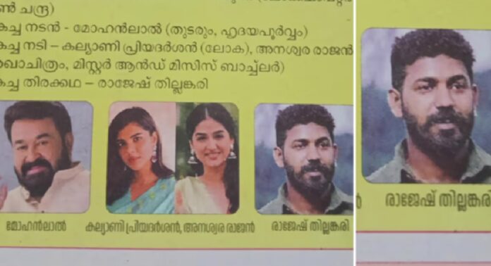 മികച്ച തിരക്കഥാകൃത്തിൻ്റെ ഫോട്ടോയുടെ സ്ഥാനത്ത് കൊലക്കേസ് പ്രതിയുടെ ഫോട്ടോ പ്രത്യക്ഷപ്പെട്ട സംഭവം ; പി എസ് സി ബുള്ളറ്റിനിൽ പിഴവ് മികച്ച തിരക്കഥാകൃത്തിൻ്റെ ഫോട്ടോയുടെ സ്ഥാനത്ത് കൊലക്കേസ് പ്രതിയുടെ ഫോട്ടോ പ്രത്യക്ഷപ്പെട്ട സംഭവം ; പി എസ് സി ബുള്ളറ്റിനിൽ പിഴവ്