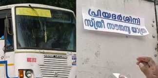 കെഎസ്ആർടിസിക്ക് 600 കോടി ; പണം പ്രിയദർശിനി സൗജന്യ യാത്രക്കായി
