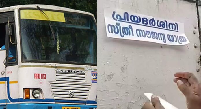 കെഎസ്ആർടിസിക്ക് 600 കോടി ; പണം പ്രിയദർശിനി സൗജന്യ യാത്രക്കായി കെഎസ്ആർടിസിക്ക് 600 കോടി ; പണം പ്രിയദർശിനി സൗജന്യ യാത്രക്കായി