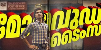 നസ്ലെൻ നായകനായ ‘മോളിവുഡ് ടൈംസിന്’ എതിരെ കേസ്