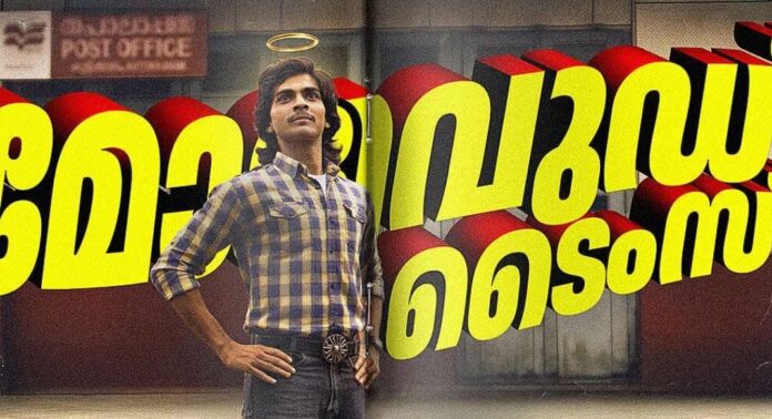 നസ്ലെൻ നായകനായ ‘മോളിവുഡ് ടൈംസിന്’ എതിരെ കേസ് നസ്ലെൻ നായകനായ ‘മോളിവുഡ് ടൈംസിന്’ എതിരെ കേസ്