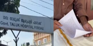 അച്ഛന്റെ മരണം സംഭവിച്ചത് ആശുപത്രി അധികൃതരുടെ അനാസ്ഥമൂലം ; ഫറോക്ക് താലൂക്ക് ആശുപത്രിക്കെതിരെ ആരോപണം