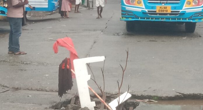 ഇട്ടിയപ്പാറ സ്വകാര്യ ബസ് സ്റ്റാൻ്റിൻ്റെ മധ്യത്തിൽ സ്ലാബ് തകർന്ന് കുഴി രൂപപ്പെട്ടു ഇട്ടിയപ്പാറ സ്വകാര്യ ബസ് സ്റ്റാൻ്റിൻ്റെ മധ്യത്തിൽ സ്ലാബ് തകർന്ന് കുഴി രൂപപ്പെട്ടു