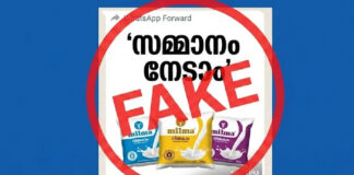 മിൽമയുടെ പേരിൽ വ്യാജ വാട്സ്ആപ്പ് സന്ദേശം ; പൊതുജനങ്ങൾ ജാഗ്രത പാലിക്കണമെന്ന് മുന്നറിയിപ്പ്