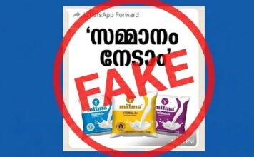 മിൽമയുടെ പേരിൽ വ്യാജ വാട്സ്ആപ്പ് സന്ദേശം ; പൊതുജനങ്ങൾ ജാഗ്രത പാലിക്കണമെന്ന് മുന്നറിയിപ്പ്