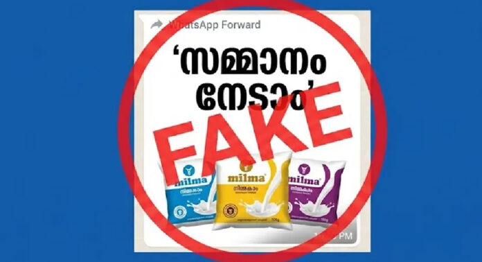 മിൽമയുടെ പേരിൽ വ്യാജ വാട്സ്ആപ്പ് സന്ദേശം ; പൊതുജനങ്ങൾ ജാഗ്രത പാലിക്കണമെന്ന് മുന്നറിയിപ്പ് മിൽമയുടെ പേരിൽ വ്യാജ വാട്സ്ആപ്പ് സന്ദേശം ; പൊതുജനങ്ങൾ ജാഗ്രത പാലിക്കണമെന്ന് മുന്നറിയിപ്പ്