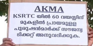 കെഎസ്ആർടിസിയിലെ സ്ത്രീ സൗജന്യ യാത്രയ്ക്കെതിരെ പുരുഷ സംഘടനയുടെ പ്രതിഷേധം