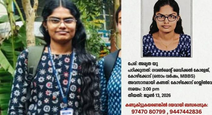 കോഴിക്കോട് എം ബി ബി എസ് വിദ്യാർത്ഥിനിയെ കാണാനില്ലെന്ന് പരാതി കോഴിക്കോട് എം ബി ബി എസ് വിദ്യാർത്ഥിനിയെ കാണാനില്ലെന്ന് പരാതി