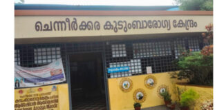 ചെന്നീര്ക്കര കുടുംബാരോഗ്യ കേന്ദ്രത്തില് ഡോക്ടര്മാരുടെ സേവനം ലഭിക്കുന്നില്ലെന്ന് വ്യാപക പരാതി