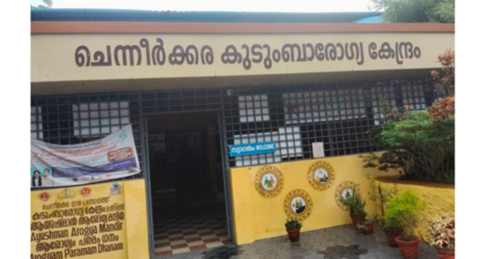 ചെന്നീര്ക്കര കുടുംബാരോഗ്യ കേന്ദ്രത്തില് ഡോക്ടര്മാരുടെ സേവനം ലഭിക്കുന്നില്ലെന്ന് വ്യാപക പരാതി ചെന്നീര്ക്കര കുടുംബാരോഗ്യ കേന്ദ്രത്തില് ഡോക്ടര്മാരുടെ സേവനം ലഭിക്കുന്നില്ലെന്ന് വ്യാപക പരാതി
