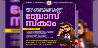 ഉന്നത ഉദ്യോഗസ്ഥരുടെ പേരിൽ പണം തട്ടാൻ പുതിയ മാർഗം : ‘ബോസ് സ്കാമി’നെതിരെ ജാഗ്രത പാലിക്കുക