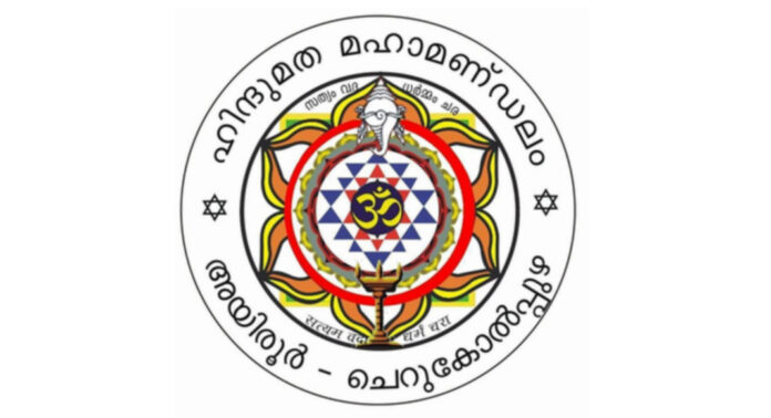 ഹിന്ദു ദേവീ ദേവൻമാരെ അധിക്ഷേപിക്കുന്ന ഓമല്ലൂരിലെ ബിനു പാസ്റ്ററെ അറസ്റ്റ് ചെയ്യണം ; ഹിന്ദുമത മഹാമണ്ഡലം ഹിന്ദു ദേവീ ദേവൻമാരെ അധിക്ഷേപിക്കുന്ന ഓമല്ലൂരിലെ ബിനു പാസ്റ്ററെ അറസ്റ്റ് ചെയ്യണം ; ഹിന്ദുമത മഹാമണ്ഡലം