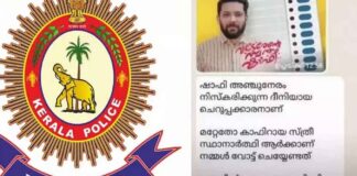 അന്വേഷണം അവസാനിപ്പിച്ചിട്ടും മാനസികമായി ഉപദ്രവിക്കുന്നു ; കാഫിർ സ്ക്രീൻഷോട്ട് കേസിൽ പൊലീസിനെതിരെ ആരോപണ വിധേയന്