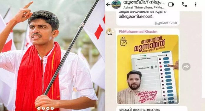 കാഫിർ സ്ക്രീൻ ഷോട്ട് കേസിൽ ഒരാൾ കൂടി നിരീക്ഷണത്തിൽ കാഫിർ സ്ക്രീൻ ഷോട്ട് കേസിൽ ഒരാൾ കൂടി നിരീക്ഷണത്തിൽ
