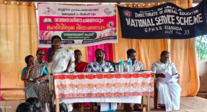 കുളനട ഗ്രാമപഞ്ചായത്ത് ലൈബ്രറി ആന്റ് റീഡിംഗ് റൂമിന്റെ ആഭിമുഖ്യത്തില് വായനാദിനാചരണവും ലഹരിവിരുദ്ധദിനാചരണവും സംഘടിപ്പിച്ചു കുളനട ഗ്രാമപഞ്ചായത്ത് ലൈബ്രറി ആന്റ് റീഡിംഗ് റൂമിന്റെ ആഭിമുഖ്യത്തില് വായനാദിനാചരണവും ലഹരിവിരുദ്ധദിനാചരണവും സംഘടിപ്പിച്ചു