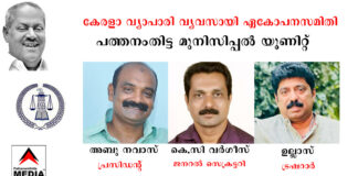 അബു നവാസ് വ്യാപാരി വ്യവസായി ഏകോപനസമിതി പത്തനംതിട്ട യൂണിറ്റ് പ്രസിഡന്റ്
