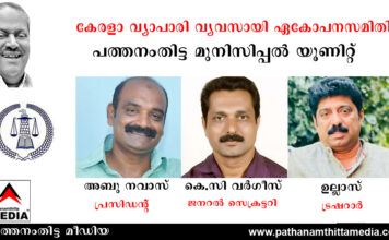 അബു നവാസ് വ്യാപാരി വ്യവസായി ഏകോപനസമിതി പത്തനംതിട്ട യൂണിറ്റ് പ്രസിഡന്റ്