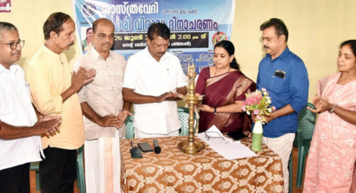 ശാസ്ത്രവേദി പത്തനംതിട്ട ജില്ലാ കമ്മറ്റിയുടെ നേതൃത്വത്തില് ലഹരി വിരുദ്ധ വാരാചരണം നടന്നു ശാസ്ത്രവേദി പത്തനംതിട്ട ജില്ലാ കമ്മറ്റിയുടെ നേതൃത്വത്തില് ലഹരി വിരുദ്ധ വാരാചരണം നടന്നു