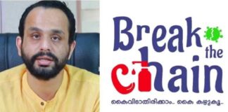 ബ്രേക്ക് ദി ചെയിന് പദ്ധതി ക്രമക്കേട് ; ഡോ. മുഹമ്മദ് അഷീലിനെതിരെ ധനകാര്യ വിഭാഗത്തിന്റെ പരിശോധനാ റിപ്പോര്ട്ട്