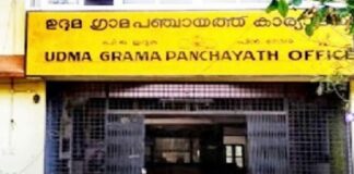 ഉദുമ ഗ്രാമപഞ്ചായത്ത് പ്രസിഡന്റിനെതിരെ യുഡിഎഫ്കൊണ്ടുവന്ന അവിശ്വാസപ്രമേയം പാസായി
