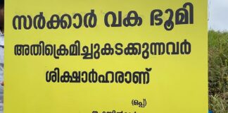 പൂപ്പാറയിൽ 4 ഏക്കറോളം സർക്കാർ ഭൂമി റവന്യൂ വകുപ്പ് ഏറ്റെടുത്തു