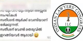 സര്ക്കാരിനും മുഖ്യമന്ത്രിക്കുമെതിരെ അതിരൂക്ഷ വിമര്ശനവുമായി ലോയേഴ്സ് കോണ്ഗ്രസ്