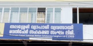 തലശ്ശേരി സഹകരണ സംഘത്തിൽ വൻ തട്ടിപ്പ്