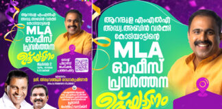 അബിൻ വർക്കി എം.എൽ.എ യുടെ ഓഫീസ് ഉദ്ഘാടനം ജൂലൈ 2ന്