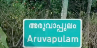 അരുവാപ്പുലം പഞ്ചായത്തിലെ പല സ്ഥലങ്ങളിലും മൊബൈല് ഫോണിന് റേഞ്ചില്ല : തോട്ടം തൊഴിലാളികള് പ്രതിസന്ധിയില്