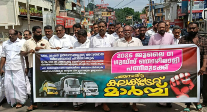 ജില്ലാ ഗുഡ്സ് ഓണേഴ്സ് ആൻഡ് വർക്കേഴ്സ് യൂണിയൻ കോഡിനേഷൻ കമ്മിറ്റിയുടെ നേതൃത്വത്തിൽ പത്തനംതിട്ട കളക്ടറേറ്റിലേക്ക് മാർച്ച് നടത്തി ജില്ലാ ഗുഡ്സ് ഓണേഴ്സ് ആൻഡ് വർക്കേഴ്സ് യൂണിയൻ കോഡിനേഷൻ കമ്മിറ്റിയുടെ നേതൃത്വത്തിൽ പത്തനംതിട്ട കളക്ടറേറ്റിലേക്ക് മാർച്ച് നടത്തി
