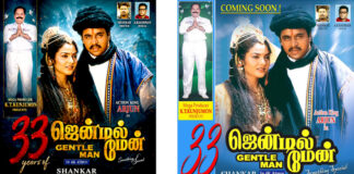 33 വർഷങ്ങൾക്ക് ശേഷം ‘ജെന്റിൽമാൻ’ വീണ്ടും തിയേറ്ററുകളിലേക്ക് ; 4K Atmos പതിപ്പുമായി കെ.ടി. കുഞ്ഞുമോൻ