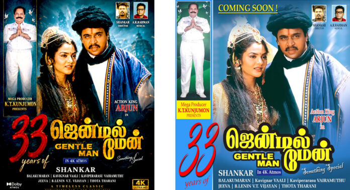 33 വർഷങ്ങൾക്ക് ശേഷം ‘ജെന്റിൽമാൻ’ വീണ്ടും തിയേറ്ററുകളിലേക്ക് ; 4K Atmos പതിപ്പുമായി കെ.ടി. കുഞ്ഞുമോൻ 33 വർഷങ്ങൾക്ക് ശേഷം ‘ജെന്റിൽമാൻ’ വീണ്ടും തിയേറ്ററുകളിലേക്ക് ; 4K Atmos പതിപ്പുമായി കെ.ടി. കുഞ്ഞുമോൻ