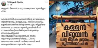 ദേശാഭിമാനിയിലെ ‘കള്ളൻ വിജയൻ’ വിവാദം ; മാറ്റിവെച്ച ലേഖനം സാമൂഹ്യമാധ്യമങ്ങളിൽ പങ്കുവെച്ച് ലേഖകൻ ടി സി രാജേഷ്