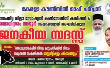 തെരുവുനായ – കാട്ടുപന്നി ശല്യം ; അടൂരില് ജനകീയ സദസ് ജൂലൈ 4ന്