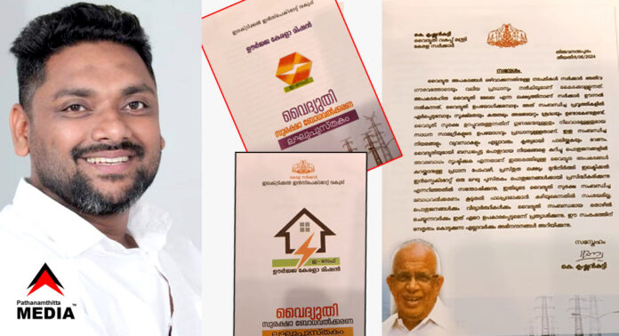 എൽഡിഎഫ് സർക്കാരിന്റെ കാലത്തെ ലഘുലേഖകൾ ആങ്ങമുഴി ഗുരുകുലം യു.പി സ്കൂളിൽ വിതരണം ചെയ്ത വൈദ്യുതി വകുപ്പ് ഉദ്യോഗസ്ഥര്ക്കെതിരെ നടപടി വേണം : നഹാസ് പത്തനംതിട്ട എൽഡിഎഫ് സർക്കാരിന്റെ കാലത്തെ ലഘുലേഖകൾ ആങ്ങമുഴി ഗുരുകുലം യു.പി സ്കൂളിൽ വിതരണം ചെയ്ത വൈദ്യുതി വകുപ്പ് ഉദ്യോഗസ്ഥര്ക്കെതിരെ നടപടി വേണം : നഹാസ് പത്തനംതിട്ട