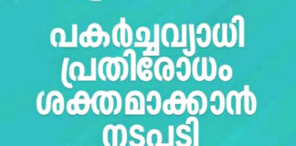 ജില്ലയിലെ സ്കൂളുകളില് പകര്ച്ചവ്യാധി ബോധവല്ക്കരണ ദിനം ജൂലൈ 7ന്