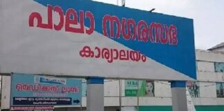 പാലാ യുഡിഎഫില് പൊട്ടിത്തെറി ; സ്വതന്ത്ര കൂട്ടായ്മയുമായി യോജിച്ചു പോകാന് കഴിയില്ലെന്ന് കോണ്ഗ്രസ് കൗണ്സിലര്മാര്