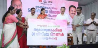 ആരോഗ്യവകുപ്പിന്റെ 50 ദിവസത്തെ പ്രോഗ്രസ് റിപ്പോർട്ട് പുറത്തിറക്കി ; സിസ്റ്റത്തെ ശരിയാക്കാനുള്ള പരിശ്രമം പാതിവഴിയിൽ ഉപേക്ഷിക്കില്ലെന്ന് മന്ത്രി കെ.മുരളീധരൻ