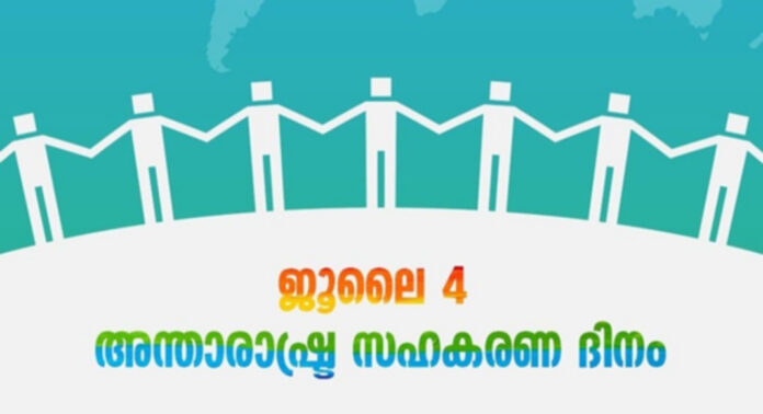 അന്തർദേശീയ സഹകരണ ദിനാഘോഷം ജൂലായ് 4 ന് തിരുവനന്തപുരത്ത് അന്തർദേശീയ സഹകരണ ദിനാഘോഷം ജൂലായ് 4 ന് തിരുവനന്തപുരത്ത്