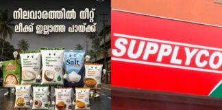 നീറ്റ് ചോദ്യപേപ്പർ ചോർച്ചയെ ട്രോളി സപ്ലൈക്കൊ