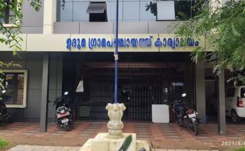 ഉദുമ ഗ്രാമപഞ്ചായത്തിൽ എൽഡിഎഫിന് ഭരണം നഷ്ടമായി
