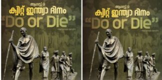 പ്രവാസി കോൺഗ്രസ് ക്വിറ്റ് ഇന്ത്യ ദിനം ആചരിച്ചു