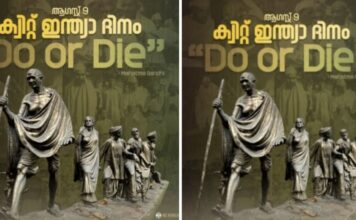 പ്രവാസി കോൺഗ്രസ് ക്വിറ്റ് ഇന്ത്യ ദിനം ആചരിച്ചു
