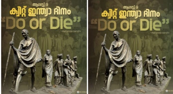 പ്രവാസി കോൺഗ്രസ് ക്വിറ്റ് ഇന്ത്യ ദിനം ആചരിച്ചു പ്രവാസി കോൺഗ്രസ് ക്വിറ്റ് ഇന്ത്യ ദിനം ആചരിച്ചു