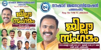 നൗഷാദ് മാർക്കും അസോസിയോഷൻ ; നൗഷാദ് പേരുള്ളവരുടെ സംഗമം പത്തനംതിട്ടയിൽ