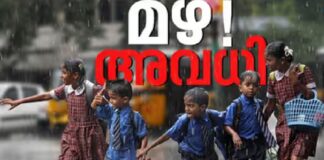 കനത്തമഴ തുടരുന്നു ; പത്തനംതിട്ട ജില്ലയിലെ വിദ്യാഭ്യാസ സ്ഥാപനങ്ങൾക്ക് നാളെ അവധി