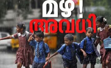 കനത്തമഴ തുടരുന്നു ; പത്തനംതിട്ട ജില്ലയിലെ വിദ്യാഭ്യാസ സ്ഥാപനങ്ങൾക്ക് നാളെ അവധി
